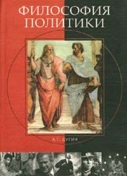 ФИЛОСОФИЯ ПОЛИТИКИ ФИЛОСОФИЯ ПОЛИТИКИ